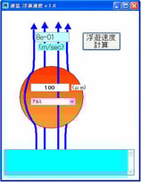 速算 浮遊速度 v.1.0