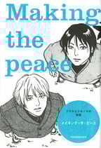 思春期ブック 『リアルとトルースの物語 Making the peace』