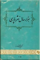 Thousand Years of Persian Prose by Karim Keshavarz   هزار سال نثر پارسی به کوشش کریم کشاورز