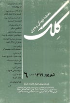 Kelk- A Review of Iranian Art and Culture کِلک – ماهنامۀ فرهنگی و هنری