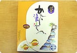 日出銘菓　かれい浪漫