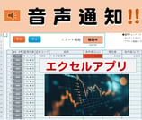 株価アラート　お試し版