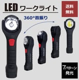 多機能ハンディライト【HDL-360】