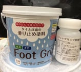 フットグリップ