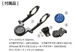 タイプ19 ガーミン パイオニア  ワフー コンボマウント(両持ちナロー タイプ, 下部アダプター付) [190-SGX4+GP]