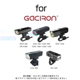 シリコンゴムバンド式 マウント  ガシロン フロントライト(新ブラケット)用【Rubber2-Gaciron】