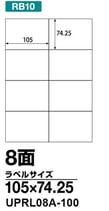 8面　RB10 UPRL08A-100