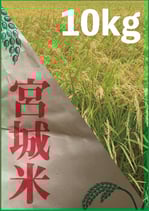 R7年産 宮城県産ひとめぼれ　10kg