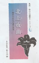 商品名　シリーズ7　北上夜曲
