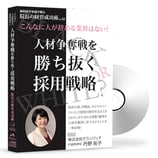 Vol.32　株式会社グランジュテ 代表取締役 丹野 祐子様