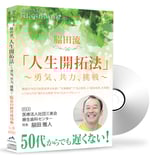 Vol.35　医療法人社団三美会 藤生歯科センター　院長 脇田 雅人様