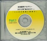 未来創学アカデミー菊地トオル講演ＣＤ集 Vol.8