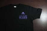 アテルイTシャツ（パープル）