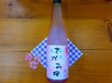 おりじなるの酒・さがみ桜[特別純米・本醸造]