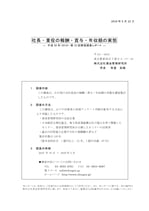 〔レポート］2018年　社長・重役の報酬・賞与・年収額の実態