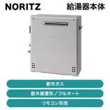 ノーリツ / ガス給湯器エコジョーズ壁掛けフルオートタイプ