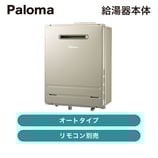 パロマ / ふろ給湯器エコジョーズ屋外壁掛オートタイプ