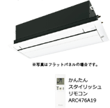 天井ビルトインエアコン（シングルフロー）フラットパネル