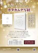 カタカムナ写経