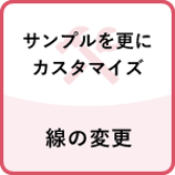 見出しサンプルから線の変更