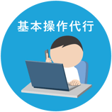 Jimdoテンプレート基本操作代行パッケージ15分