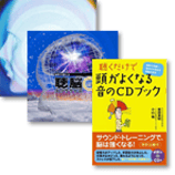 しっかりはりきりグッズ／聴脳エクササイズ3点セット