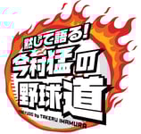 CARP LIVE VIEWING　S席チケット　　限定30名様