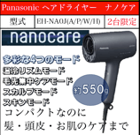 Panasonic ヘアドライヤー ナノケア