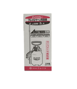 プレッシャー式噴霧器（株フルプラ/ダイヤスプレー/2Ｌ）