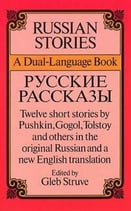 Russian Stories /Русские Рассказы A Dual-Language Book by Gleb Struve
