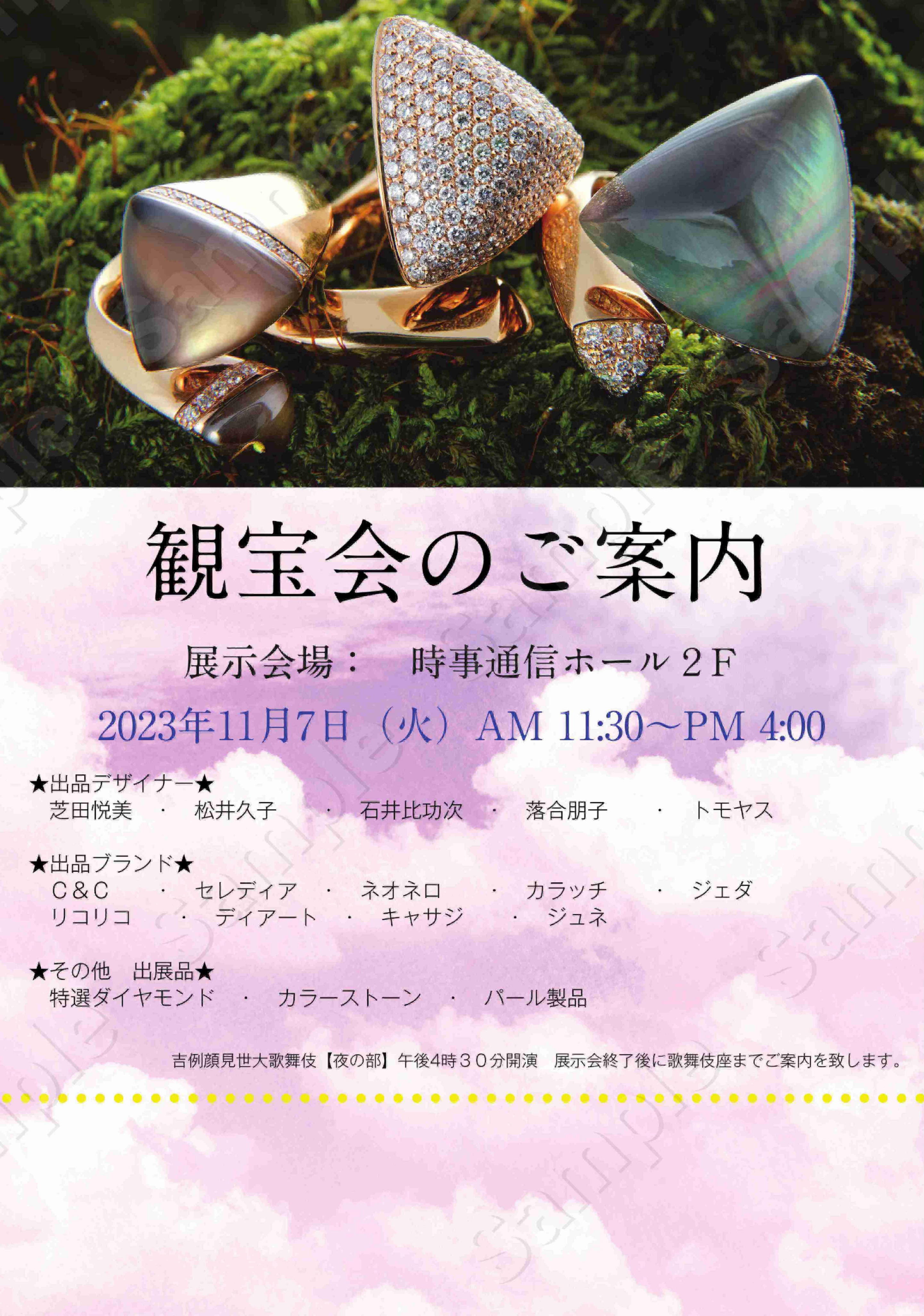 観宝会の集客用フライヤー　展示会　宝飾展