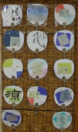 書道教室うちわ