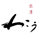創作漆器 金沢わこう【株式会社和幸】輪島塗･山中塗・全国漆器