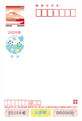 お正月らしい画像と文字を入れたじぶん年賀はがき