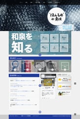 リニューアルした和泉企業サイト