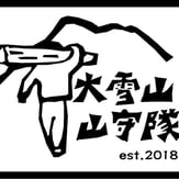 大雪山　山守隊のロゴ