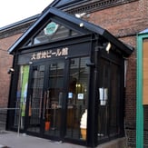 大雪地ビール館