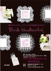 WEDDGE様フライヤー