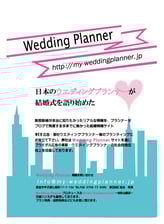 WEDDGE様フライヤー