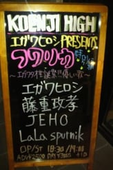 エガワヒロシ LaLa sputnik