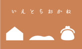 住宅に精通したFP兼宅建士が教える！家・土地・お金の正しい選び方と準備のコツ