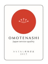 おもてなし規格認証　2017年登録