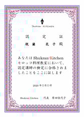 シュクランキッチンモロッコ料理教室、認定証