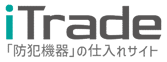 itrade | アイトレード | 竹中エンジニアリング | takex | 防犯センサー | 防犯・防災