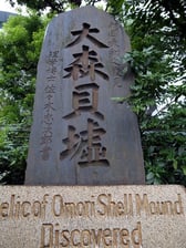 大森貝塚記念碑