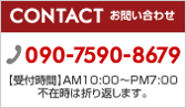 お気軽にお問い合わせください！ストア代表・中村が承ります！