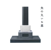 深谷石材店：角の丸いお墓