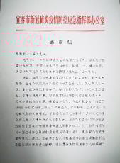 宜春市からの感謝状