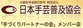 日本手芸普及協会