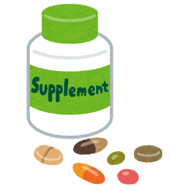サプリメント